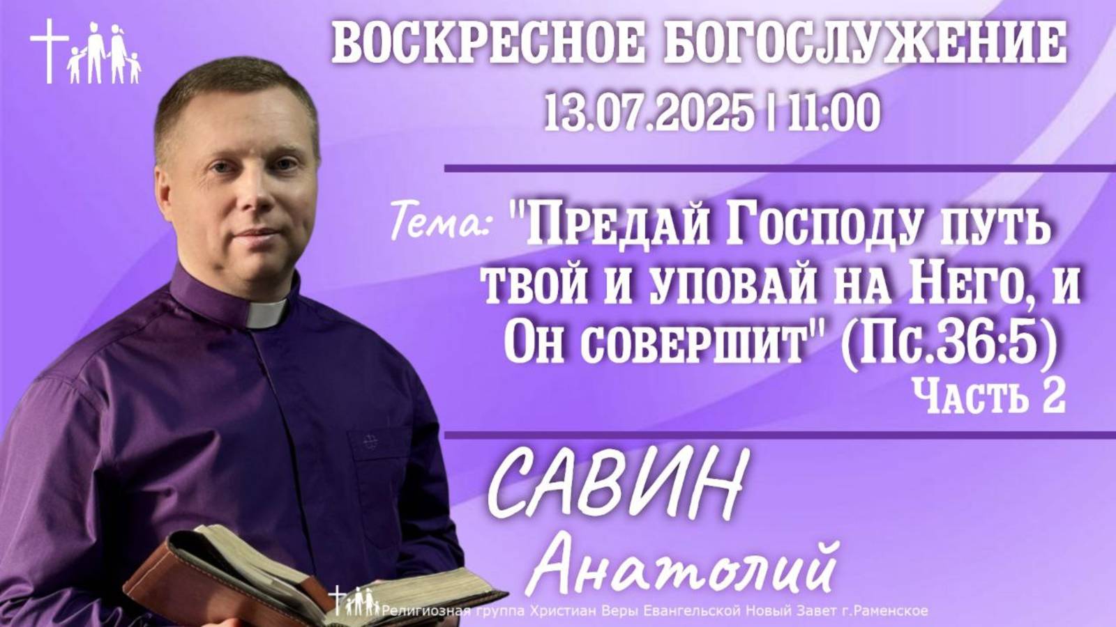 Воскресное богослужение