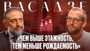 ЛЕВАН ВАСАДЗЕ: про семью, демографию, веру и открытие Московского Семейного клуба