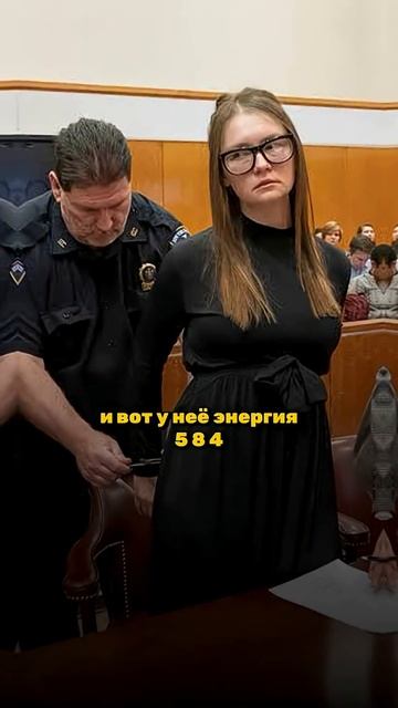 АННА СОРОКИНА РАЗБОР ЭНЕРГИИ: ГЛАВНАЯ АФЕРИСТКА