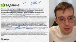 Все типы задания 13 ЕГЭ по истории | Умскул