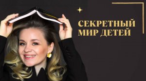 Секретный мир детей. Зачем нужны штабики, тайники и карманы с сокровищами