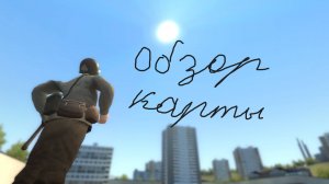 Обзор карты gm_construct_remastered