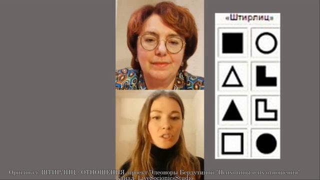 ШТИРЛИЦ - ОТНОШЕНИЯ, проект Элеоноры Бердутиной "Психотипы и их отношения"