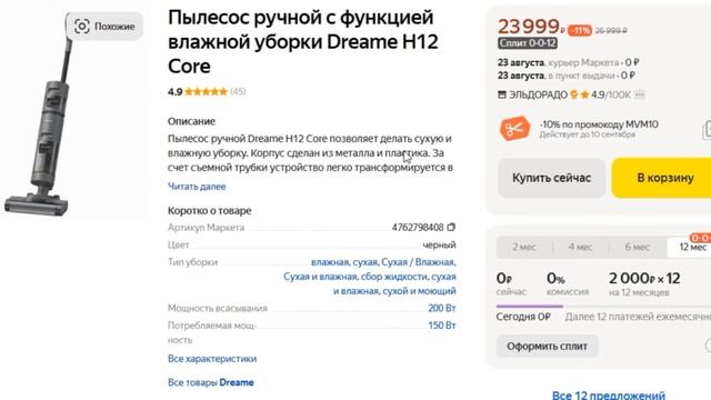 ТОП-5 лучших моющих пылесосов Dreame. Рейтинг смотреть онлайн