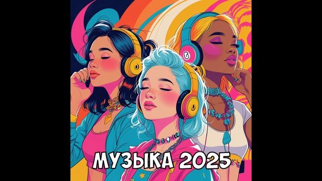 Готовая обложка для музыкального ролика 14