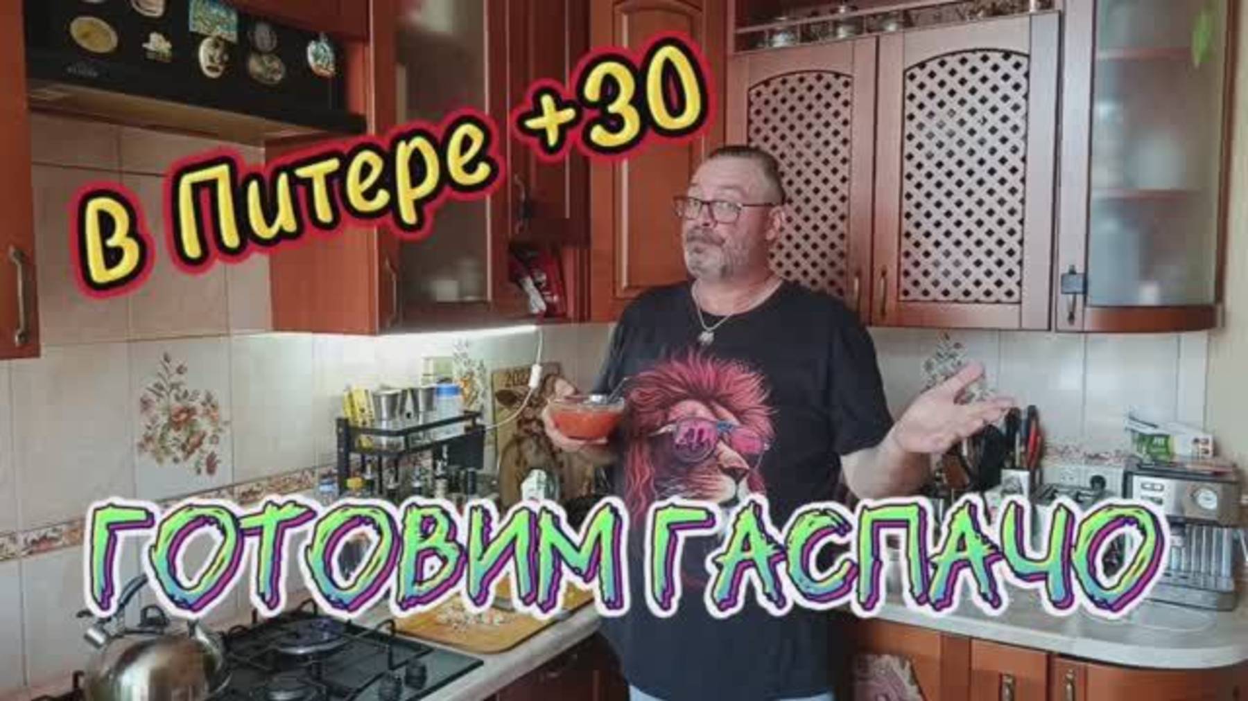 Рецепт гаспачо