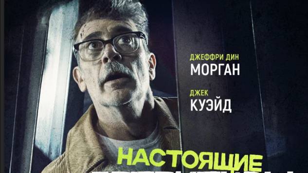 Настоящие детективы (2025). Русский трейлер