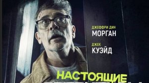 Настоящие детективы (2025). Русский трейлер