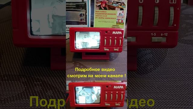 Телевизор МАРА ! Новая жизнь !  #retro #кино