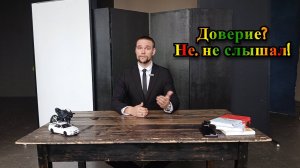 Конкретные инструменты ДОВЕРИЯ в ПРОДАЖАХ