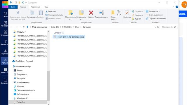 Сервис «Smallpdf» для создания заданий к Вашим тестам из текста
