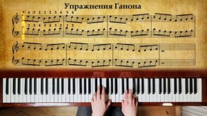 Урок 12. 
Упражнения на координацию движений пальцев.