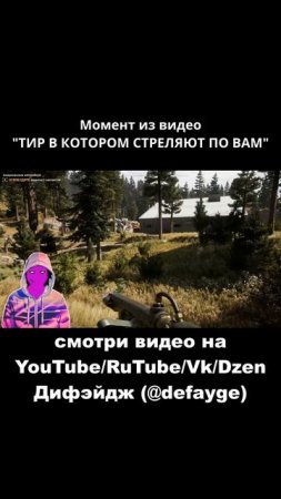 ТИР В КОТОРОМ СТРЕЛЯЮТ ПО ВАМ (1)