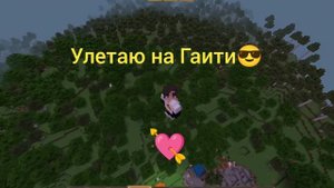 Улетаю на Гаити