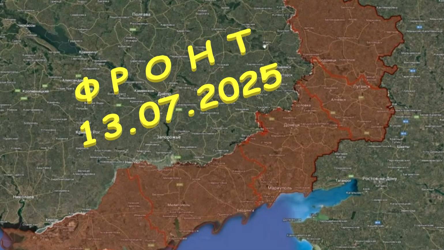 На 13.07.2025. Сводка с фронта. С Украинской стороны