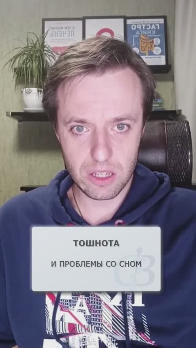 Тошнота ночью - в чём проблема? #тошнота #проблемысосном