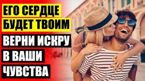 👍 ДИСТАНЦИЯ В ОТНОШЕНИЯХ С МУЖЧИНОЙ ЖЕНСКИЕ СЕКРЕТЫ 🔵