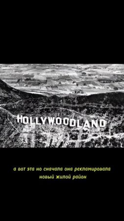 Знаменитая надпись #этотдень #новости #history #история #top #юмор #факты #facts #кино #hollywood