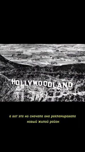 Знаменитая надпись #этотдень #новости #history #история #top #юмор #факты #facts #кино #hollywood