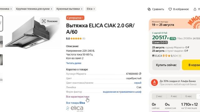 ТОП-3 лучшие вытяжки для кухни Elica. Рейтинг смотреть онлайн