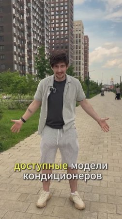 Какой кондиционер купить?