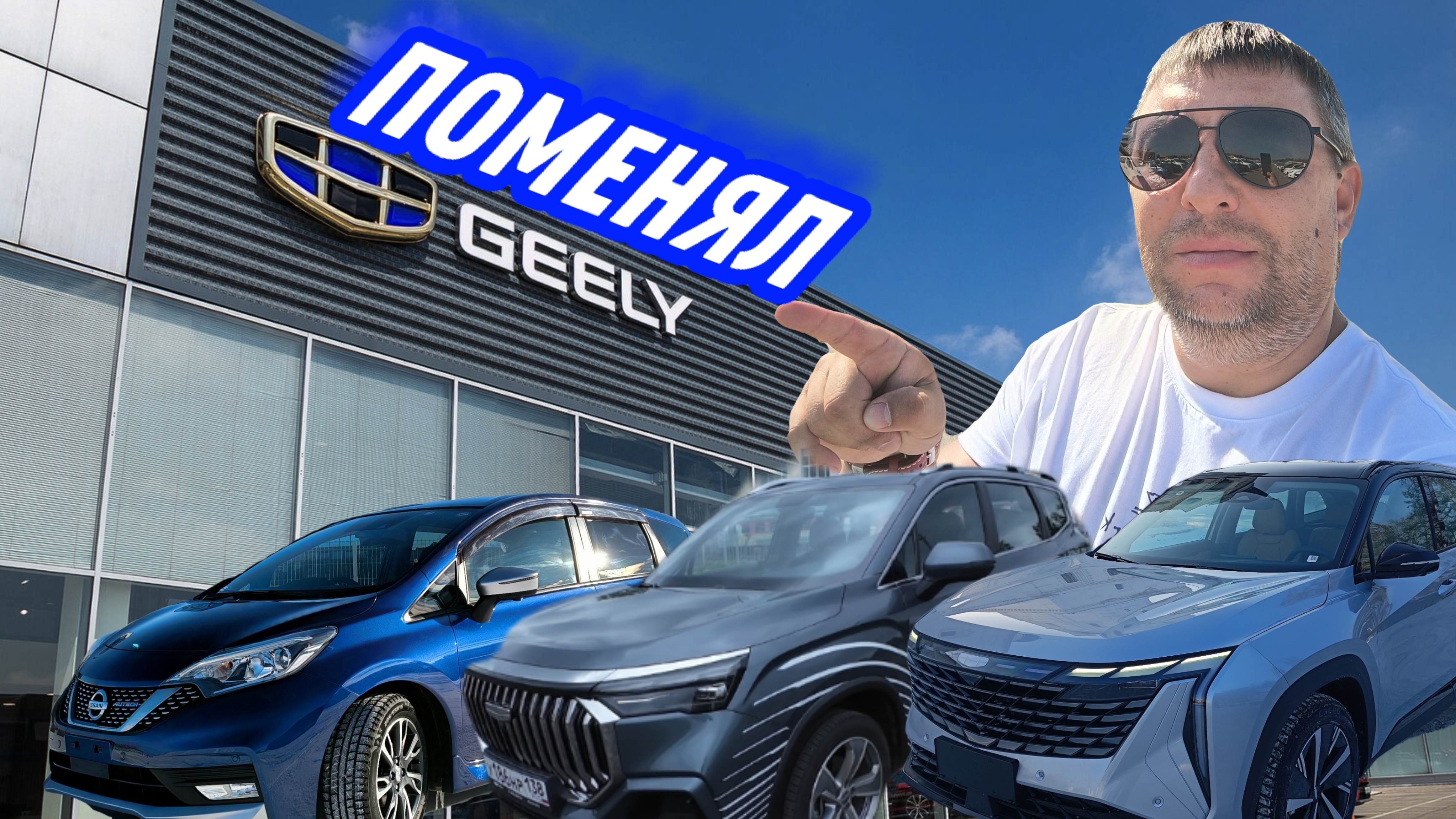 Обменял Nissan Note на новый Geely, ещё и на Okavango покатался