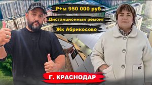 Ремонт однокомнатной квартире за 950 000р Р+М все включенно.