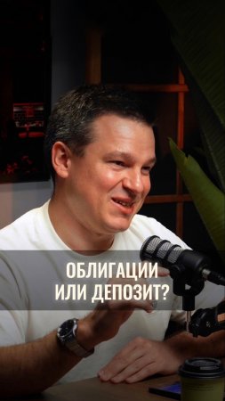 Ближайшие 2–3 года золотое время для облигаций. Почему? Рассказал об этом в полном видео