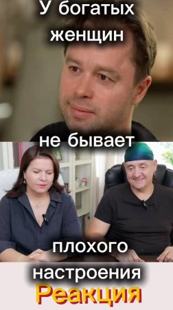 Гогунский шокировал заявлением! Богатые женщины НЕ имеют права на плохое настроение_!