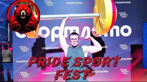PRIDE SPORT FEST - Международный спортивный фестиваль