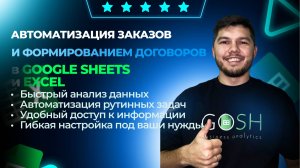 📍Автоматизация заказов с несколькими оплатами и формированием договоров📍