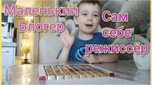 Сам себе режиссёр 🎬