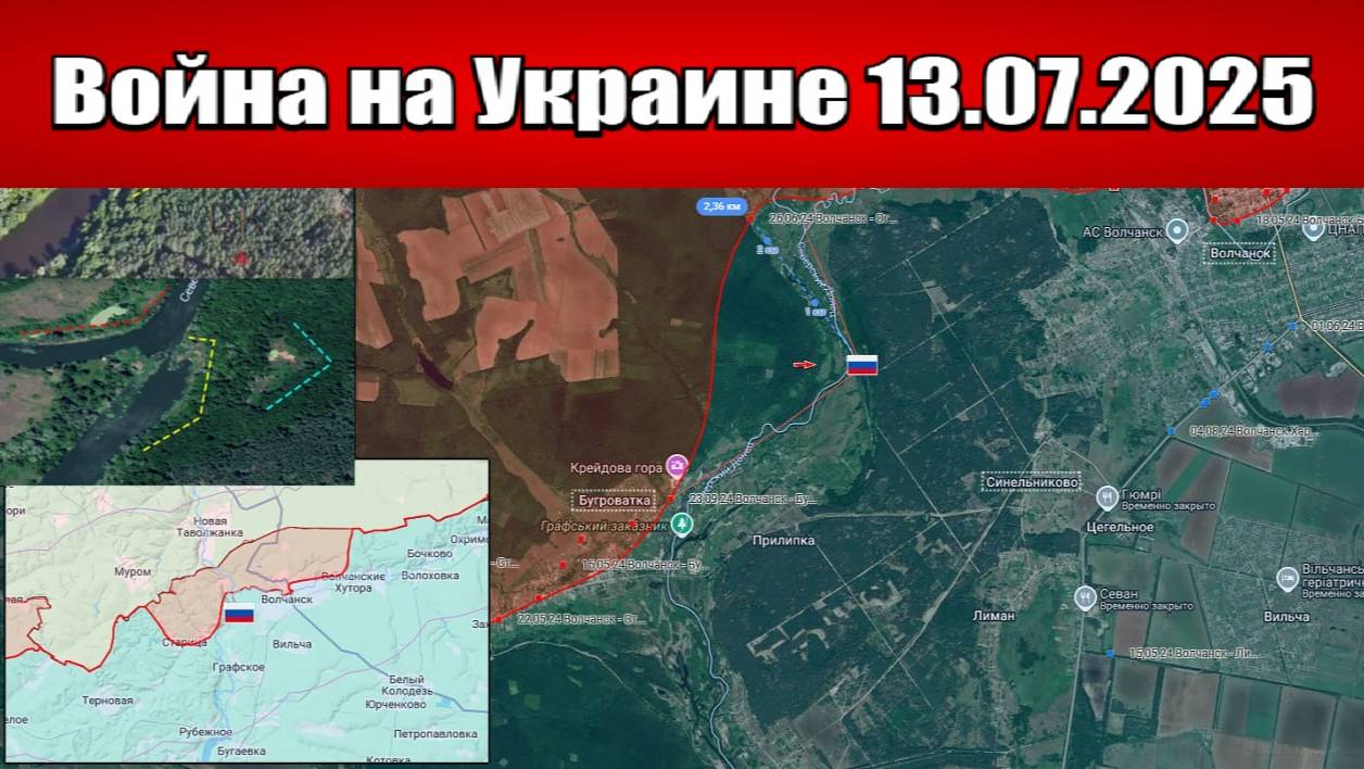Сводка с фронта СВО и карта боевых действий на Украине сегодня 13.07.2025