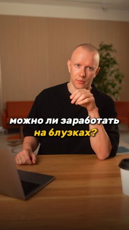 НИША БЛУЗОК: РЕАЛЬНАЯ КАРТОЧКА НА 1 МЛН. ОБОРОТА И 100К ПРИБЫЛИ #вайлдберриз #озон #бизнес