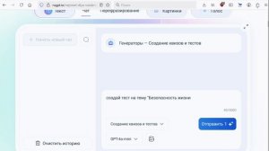 Сервис «RuGPT» для создания заданий к Вашим тестам при помощи технологий ИИ
