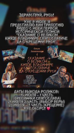 14.07.2025 #shaman #опера #князьвладимир #крещение #шаман #матвиенко #расторгуев #родина #стихи