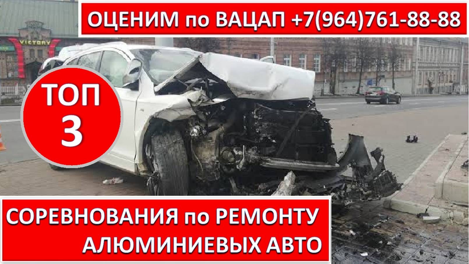 СОРЕВНОВАНИЯ по РЕМОНТУ АЛЮМИНИЕВЫХ АВТО