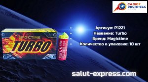 Turbo P1221 — громкая пиратка от Magictime | Купить | Salut-Express