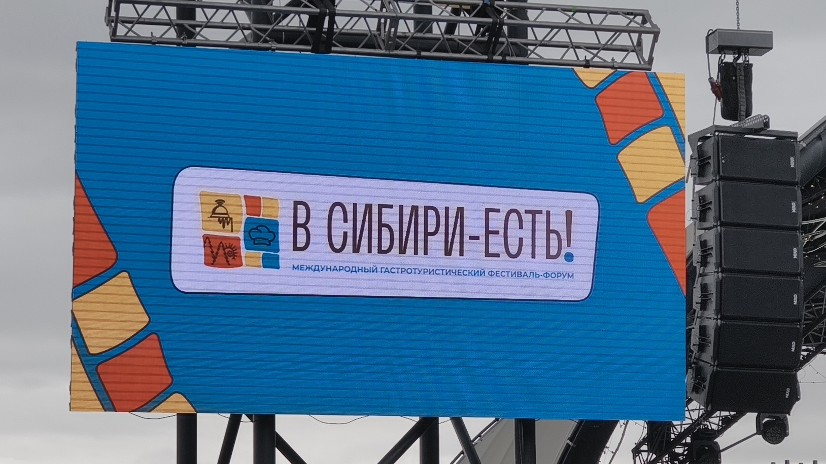 Фестиваль В Сибири-есть, Новосибирск 13 июля 2025 смотреть онлайн