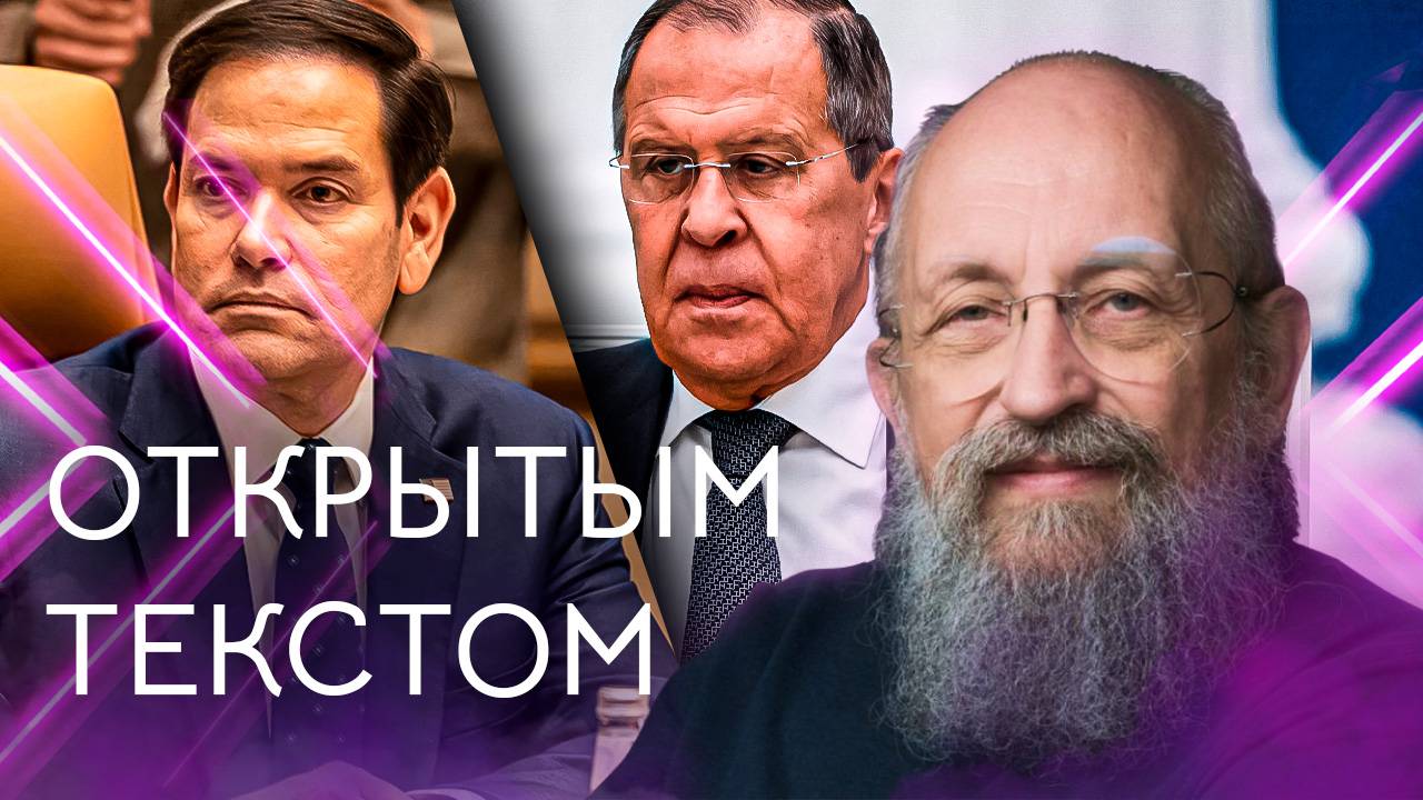 Открытым тестом с Анатолием Вассерманом. Выпуск от 13.07.25