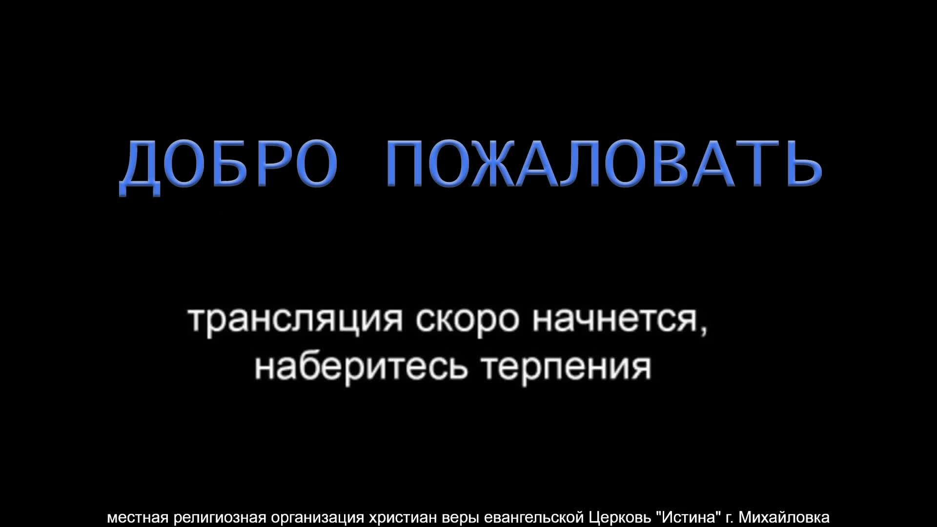 Служение 13.07.25