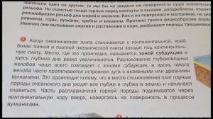 Земля во Вселенной. Беспокойная Земля.