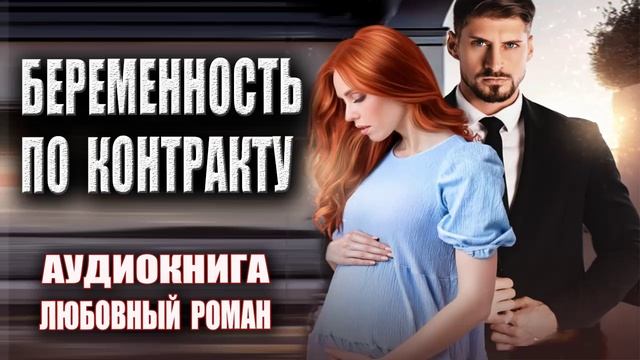 Аудиокниги любовные романы русские