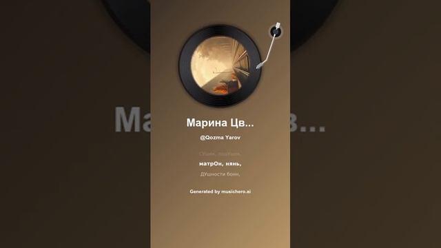 Марина Цветаева Поезд жизни 11