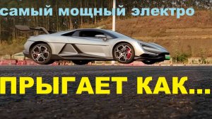 ЭТО БЕЗУМИЕ Самый МОЩНЫЙ серийный электрокар BYD YangWang U9 за $230000