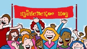 Международный день купания нагишом