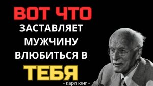 Не красота, не секс, не деньги: вот что заставляет мужчину влюбиться в вас | Карл Юнг