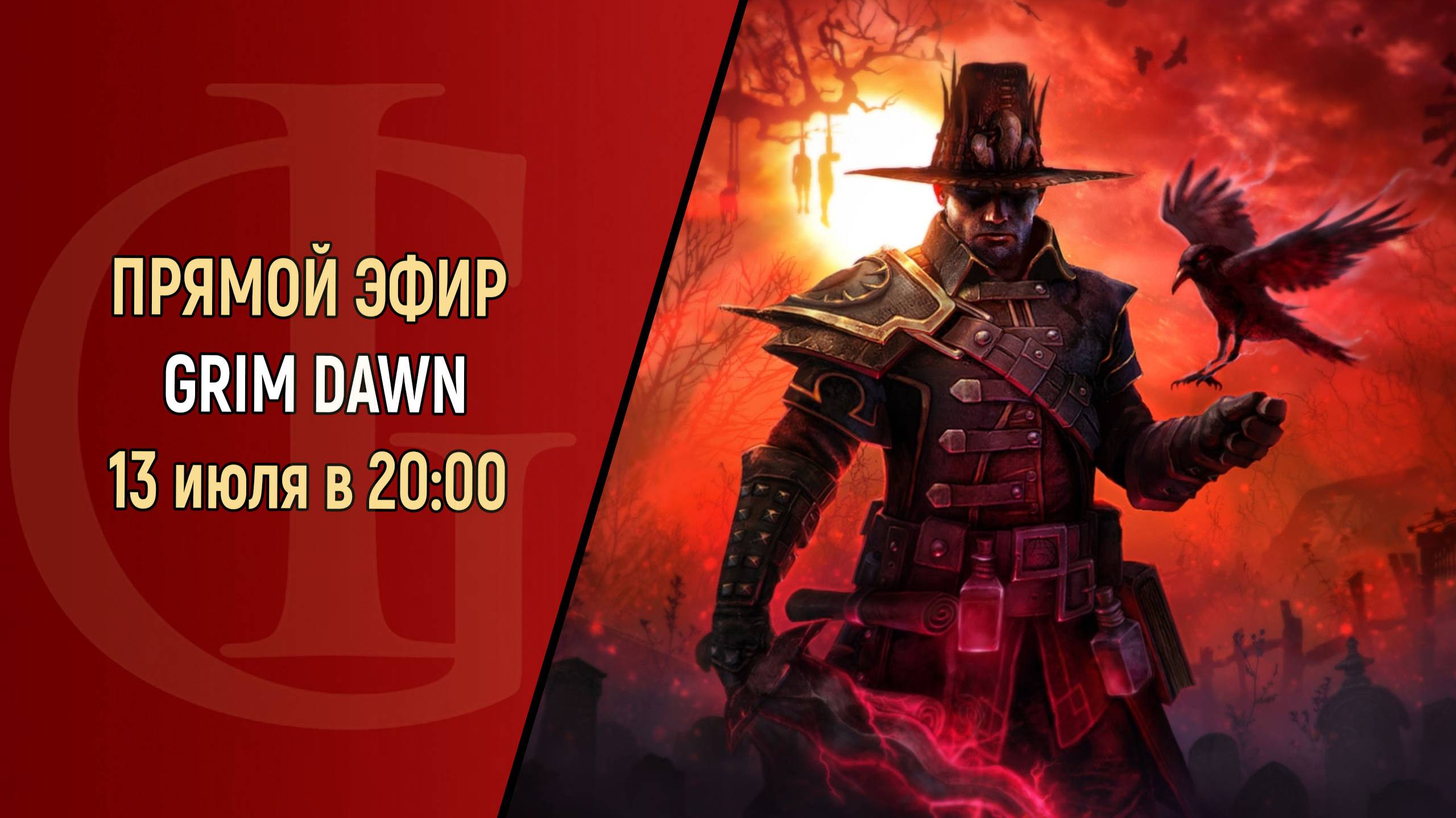 GRIM DAWN - ЧАСТЬ 2