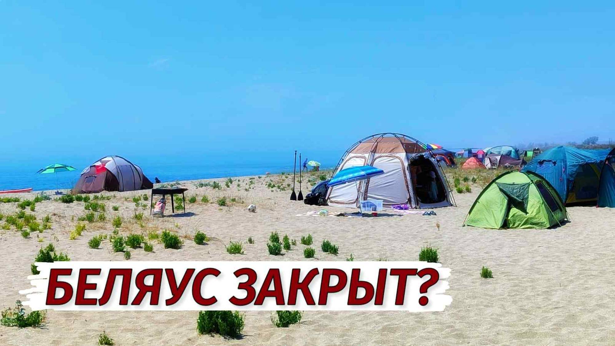 Беляус ЗАКРЫТ! ДИКИЙ ОТДЫХ в Крыму. Откуда эти люди здесь?