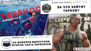 СКАНДАЛ с SUBNAUTICA | DBD + Ходячие | FOTRNITE + СУПЕРМЭН | Обнова POE 2, PEAK, APEX – ИГРОНОВОСТИ